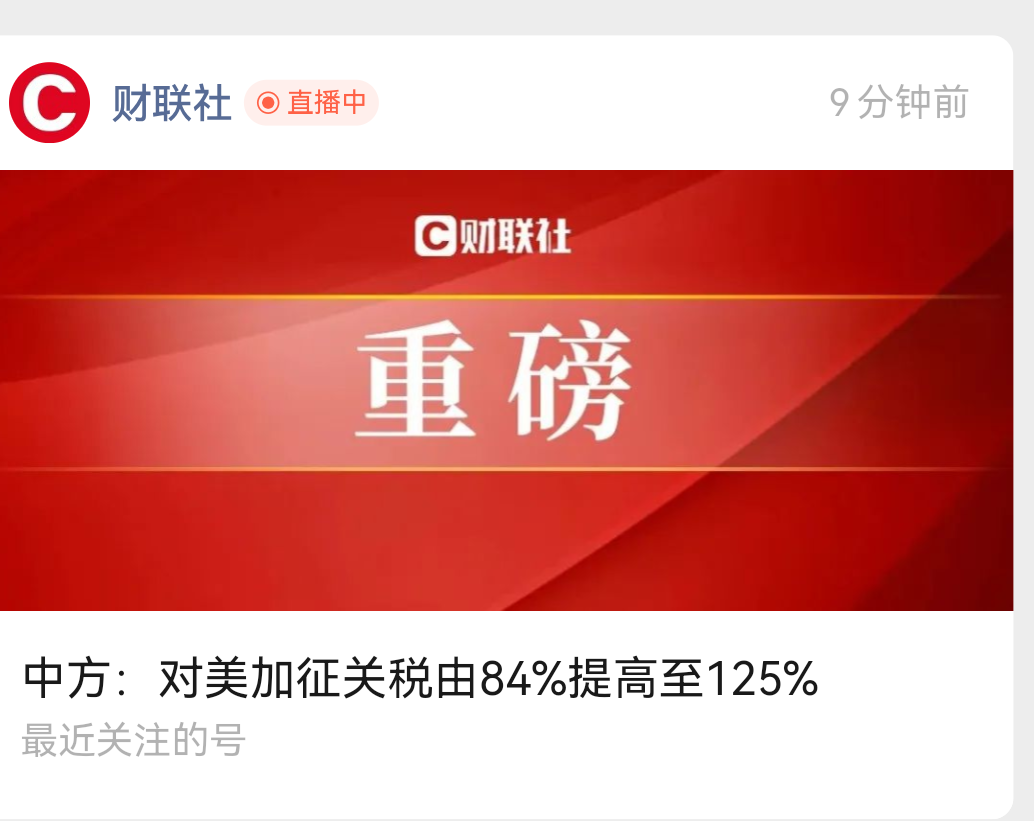 美对华关税升至145%，中方回应