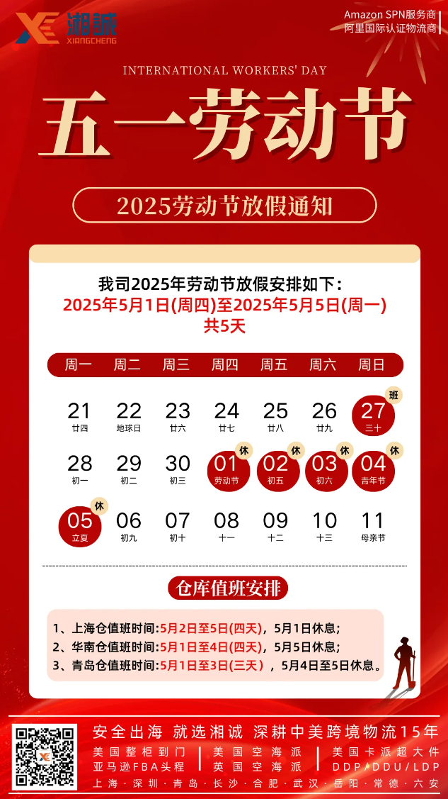 我司劳动节放假通知