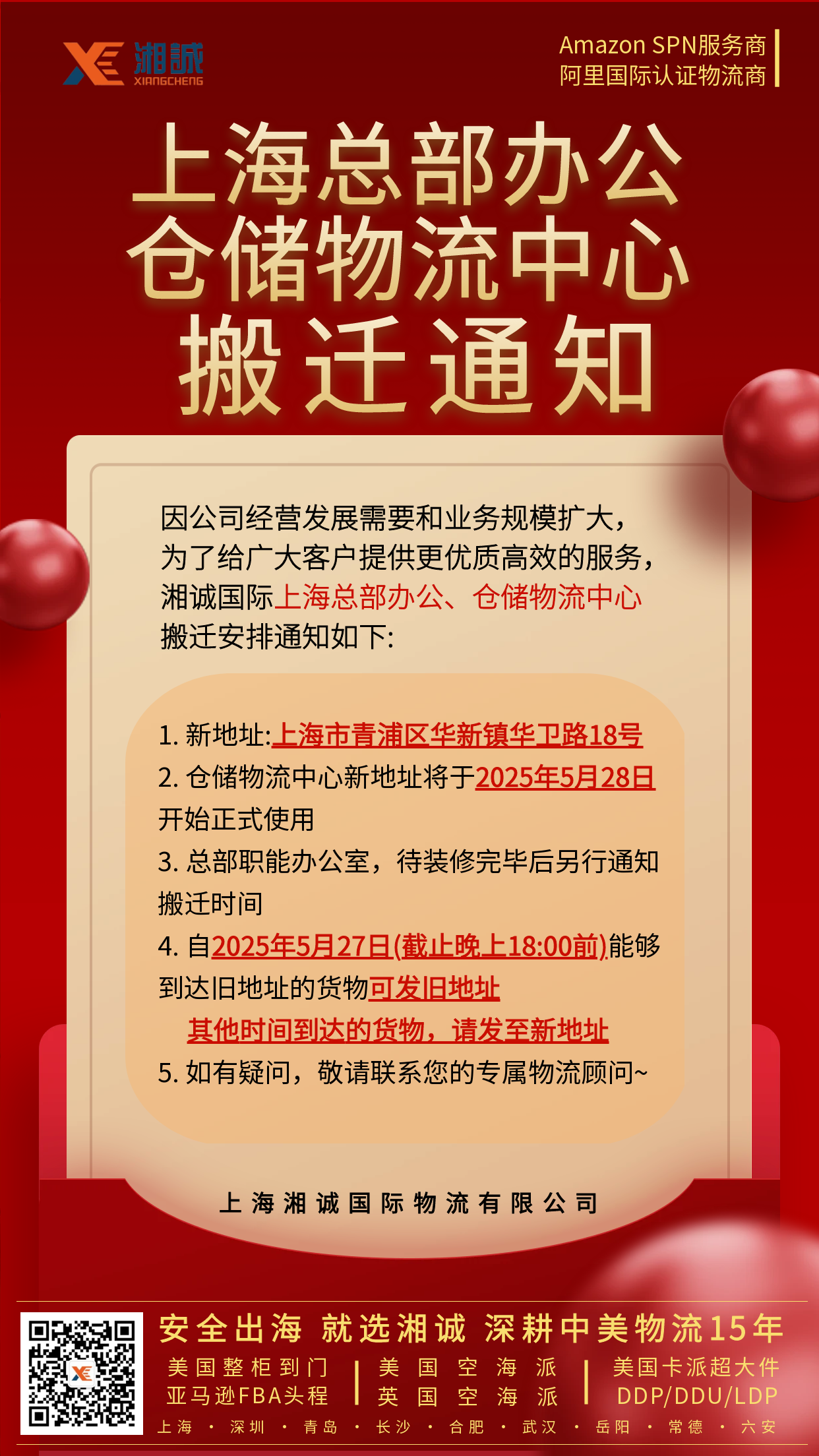 搬迁通知(1).png