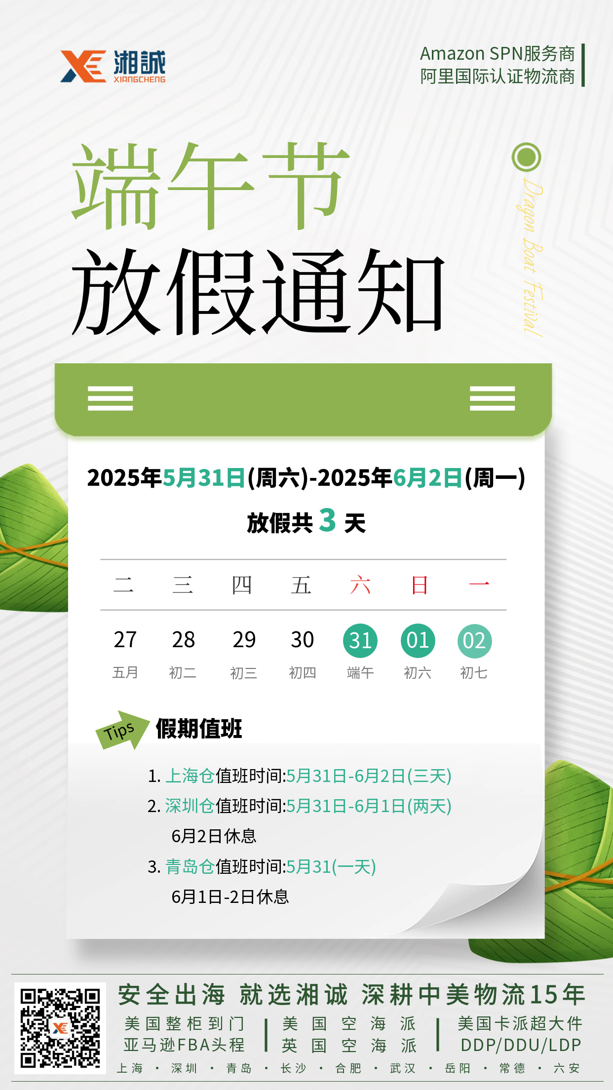 端午节放假通知(1).png