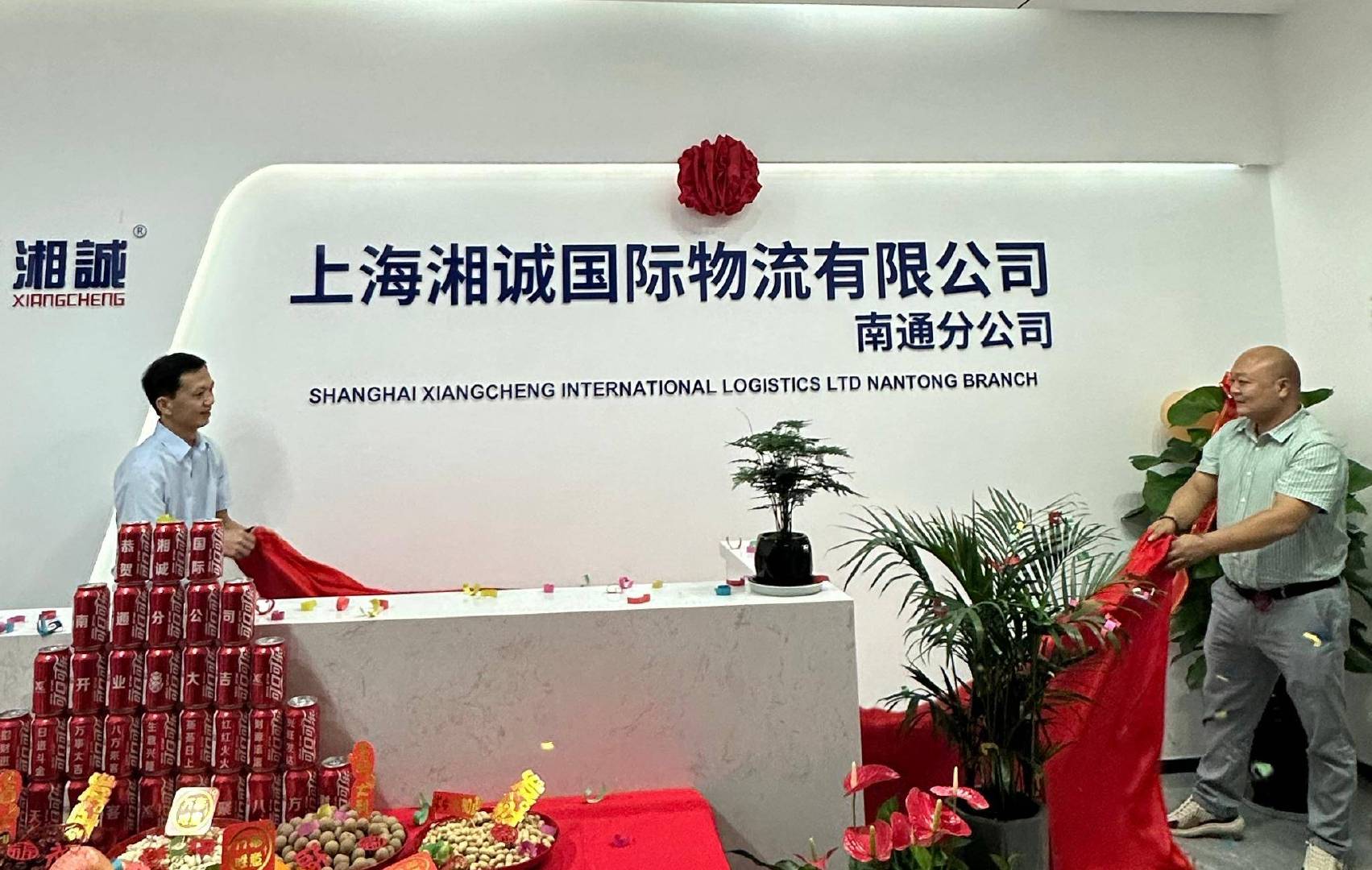 湘诚集团南通分公司盛大开业：战略布局长三角再落关键一子