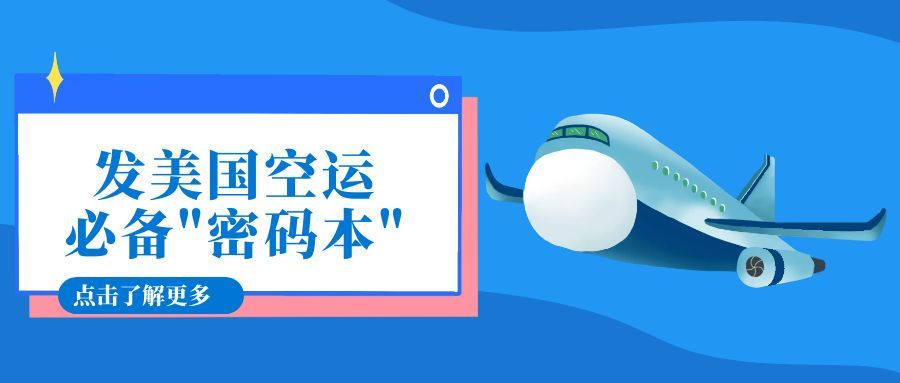 美国机场代码大全，美国空运趣味小知识！