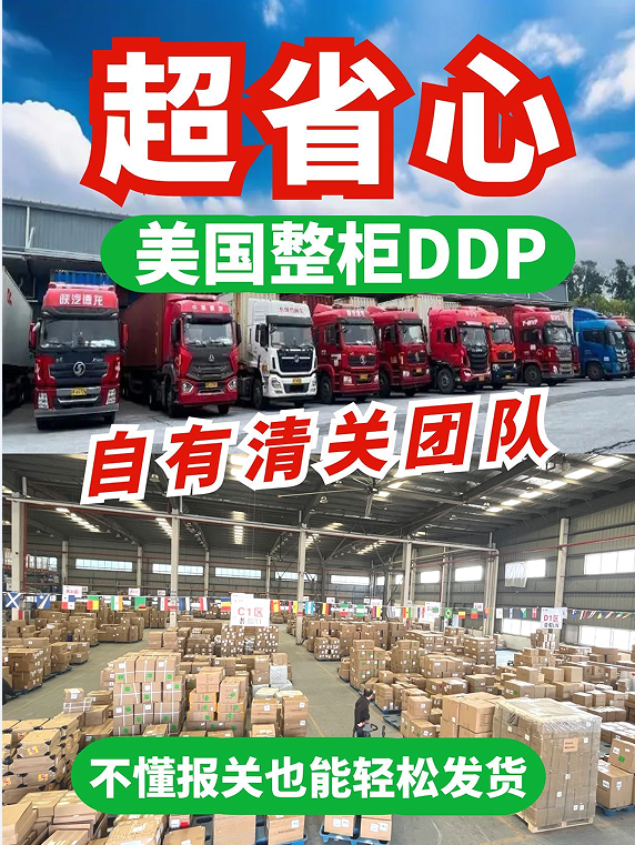 16年山东到美国DDP整柜实力货代！自营海运+全程盯单，发货快又稳