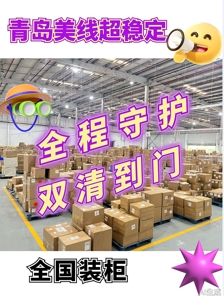 青岛美国海运货代上门取件，海运时效快至12天