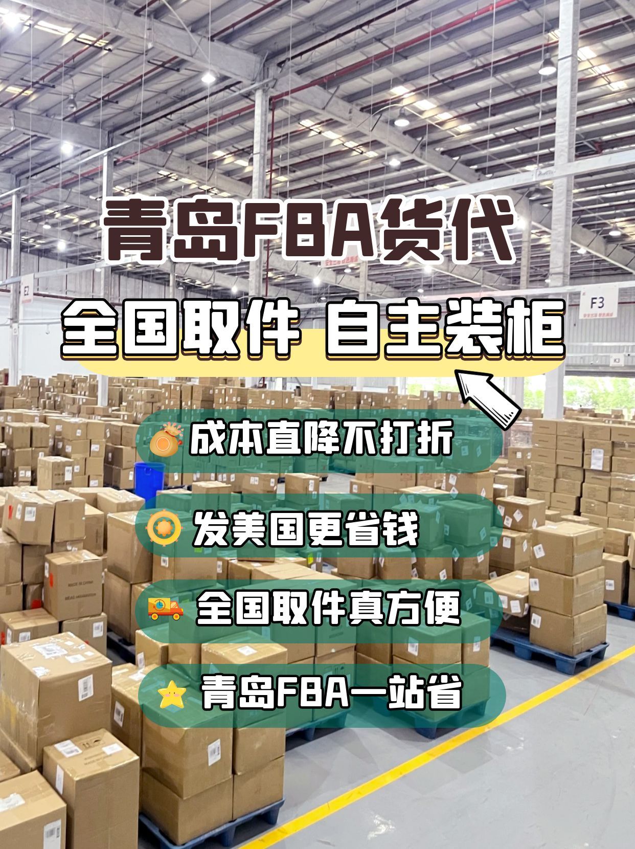 找对青岛FBA头程货代公司，运费直降20%