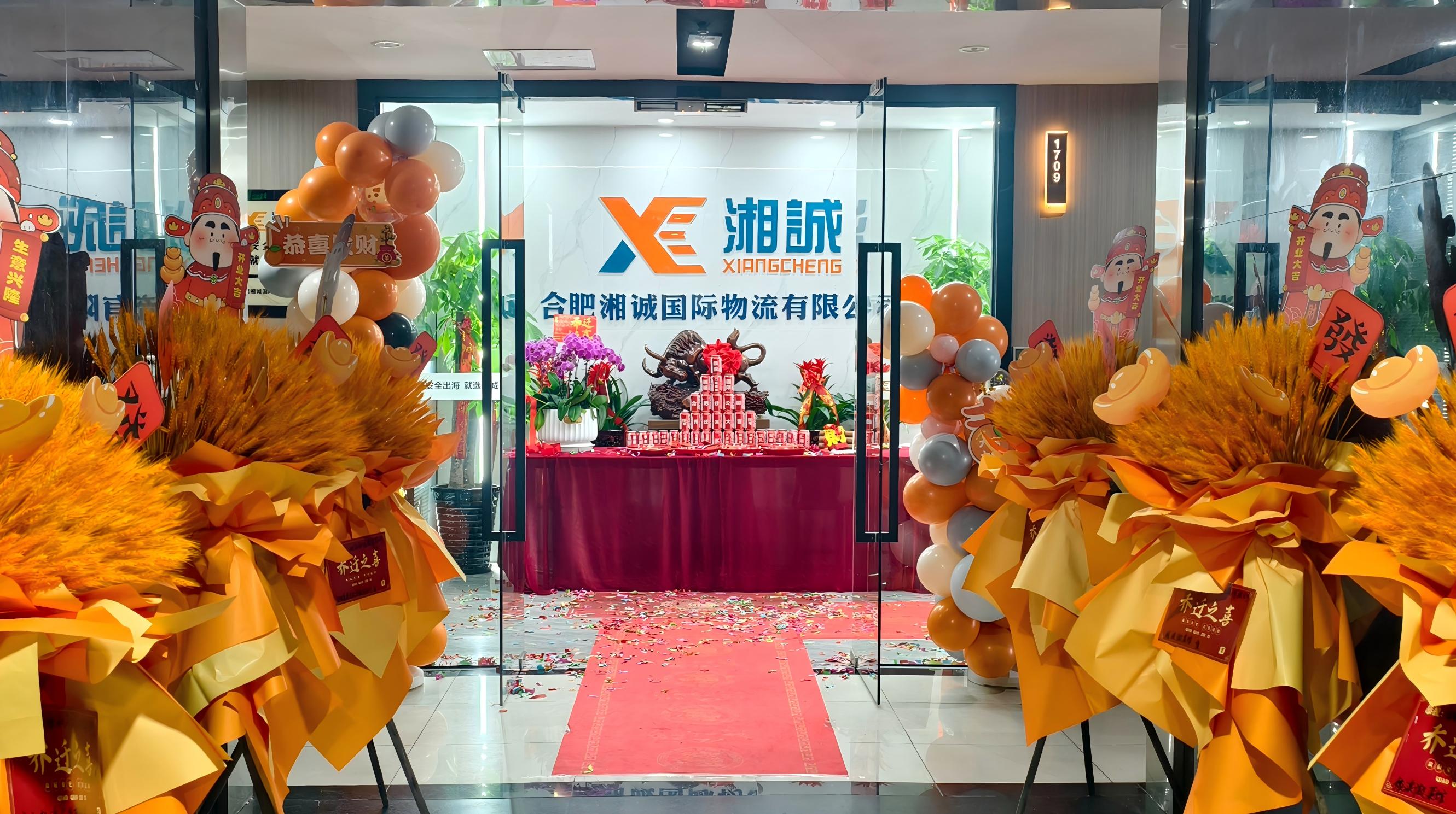 热烈祝贺湘诚集团合肥分公司乔迁之喜！共庆新起点，携手创未来