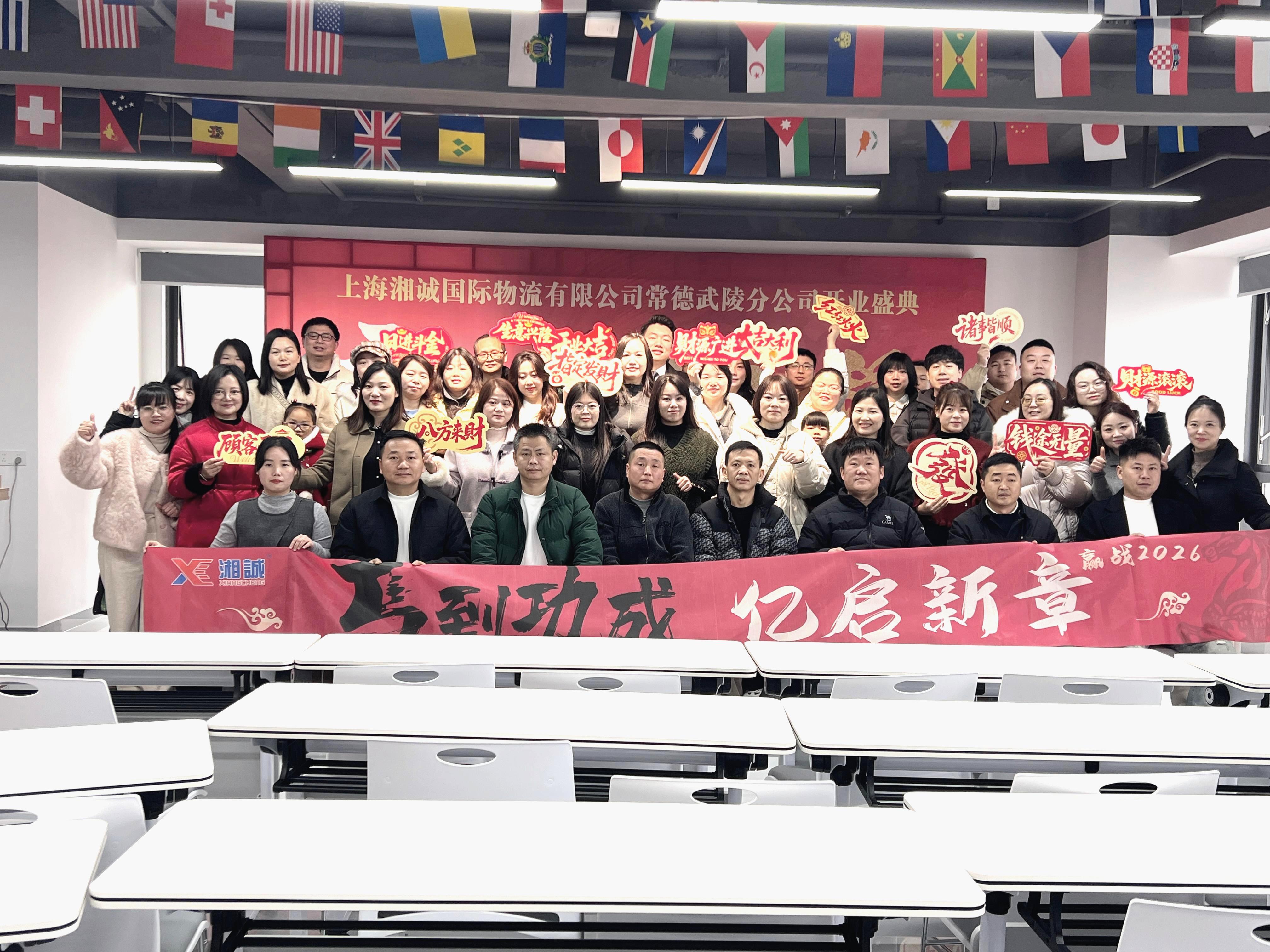 湘诚集团常德武陵分公司盛大开业